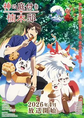 动漫在线夏日回声线海报